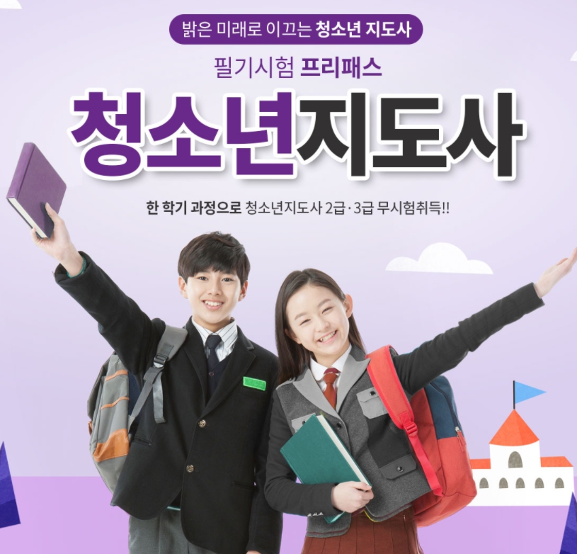 청소년지도사