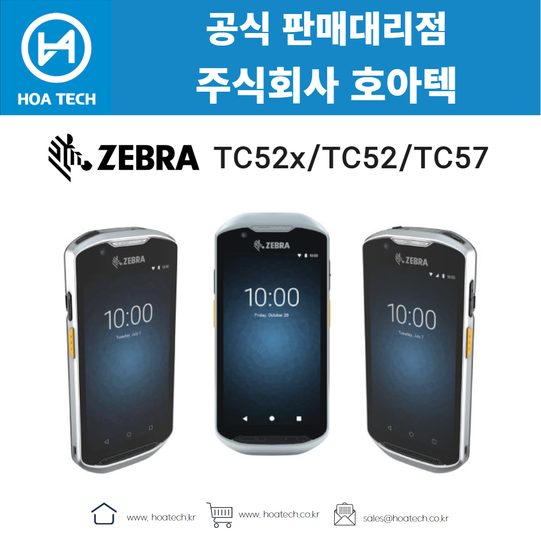 제브라 TC52x, 제브라 TC52, TC57, 산업용 PDA, 안드로이드 PDA, 바코드 PDA, 물류관리, 재고관리, 바코드 스캐너, ZEBRA