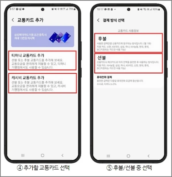 삼성페이-교통카드-카드추가