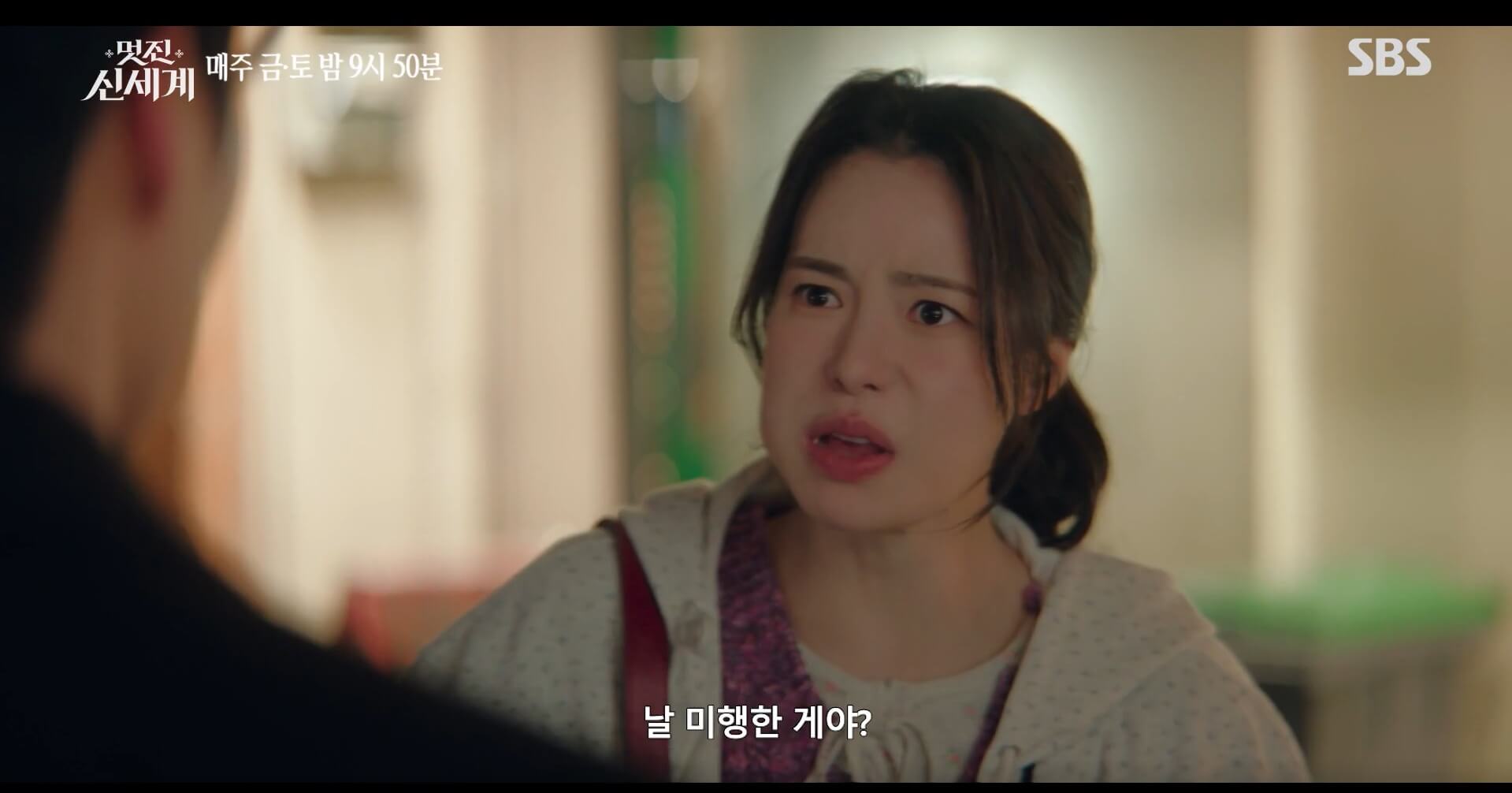 SBS 멋진 신세계 공식 홈페이지 자료 19