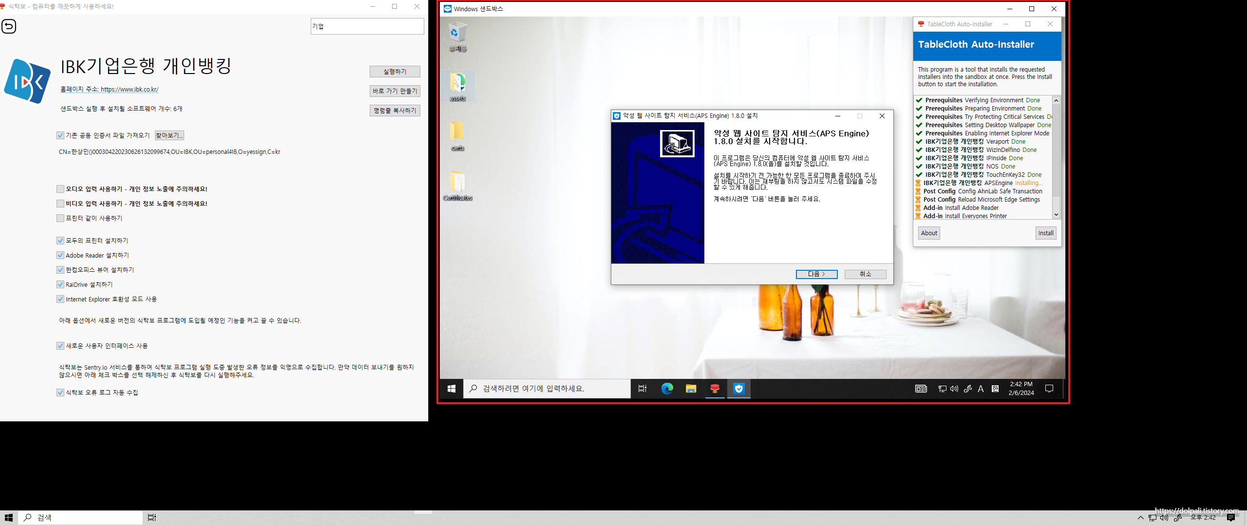 식탁보 사용법-PC 전체에서 보는 실행화면