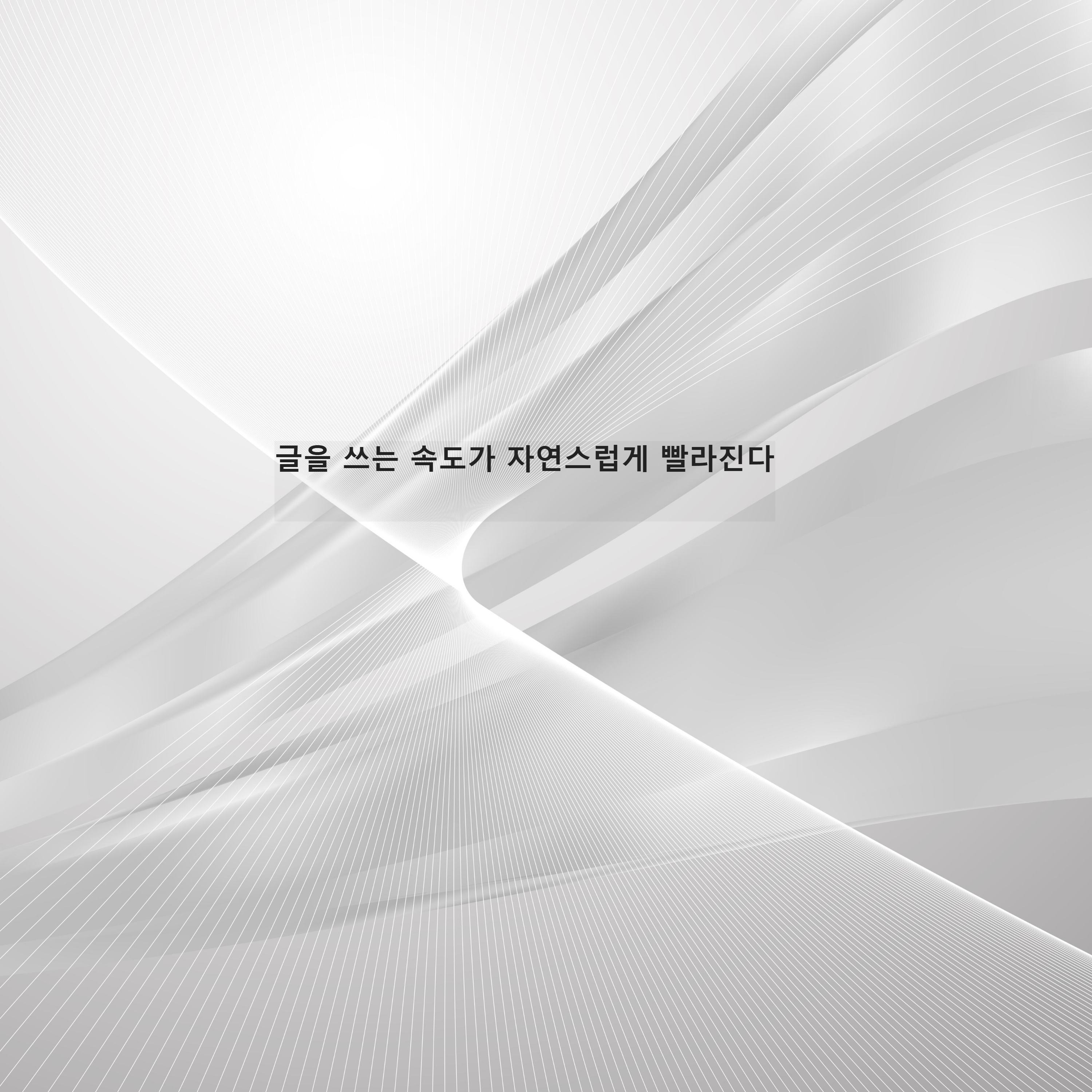 계속 써야 할 글이 '신호'를 보내는 순간들