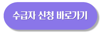 2026년 기초생활수급자