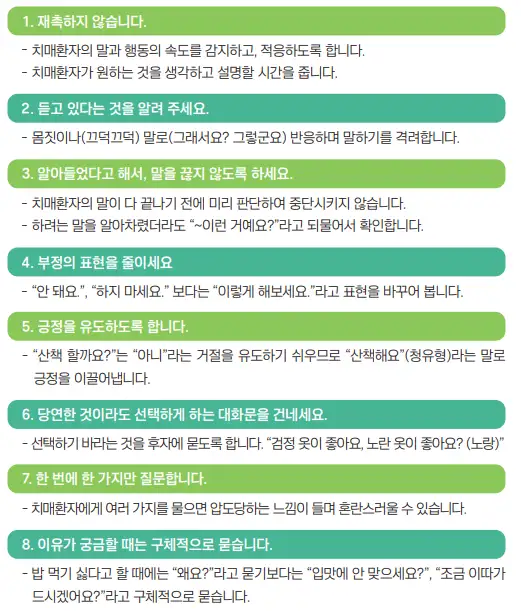 치매환자-의사소통예제-이미지