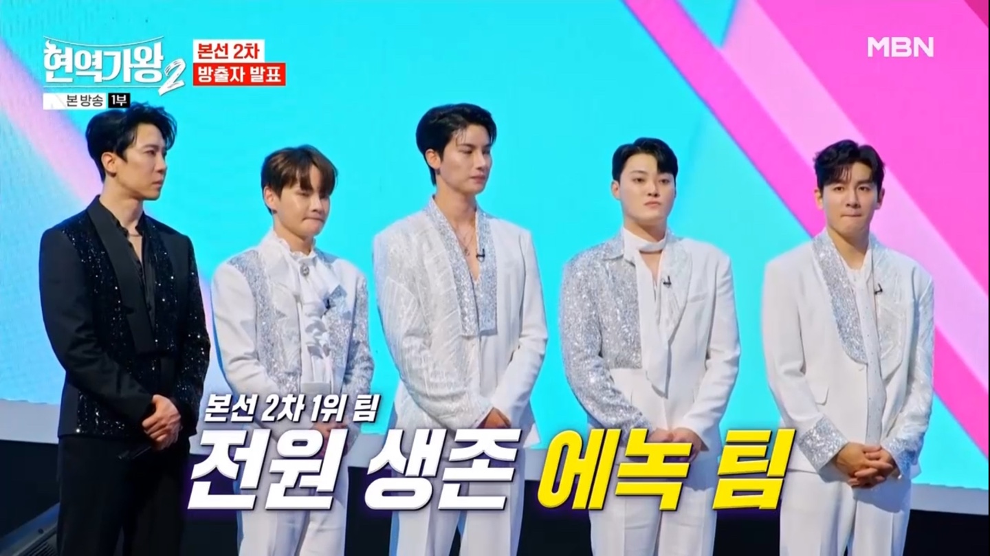 현역가왕 본선2차 방출자 발표