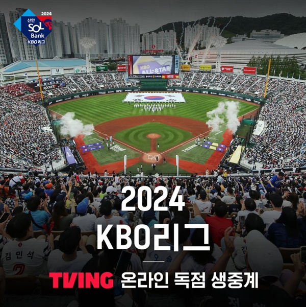 KBO 프로야구 무료중계