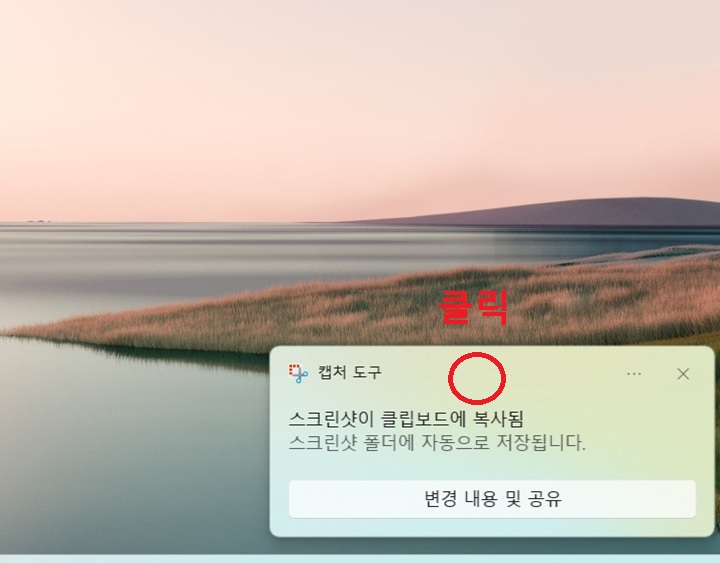 화면 우측하단에 캡처도구 알림창 보임