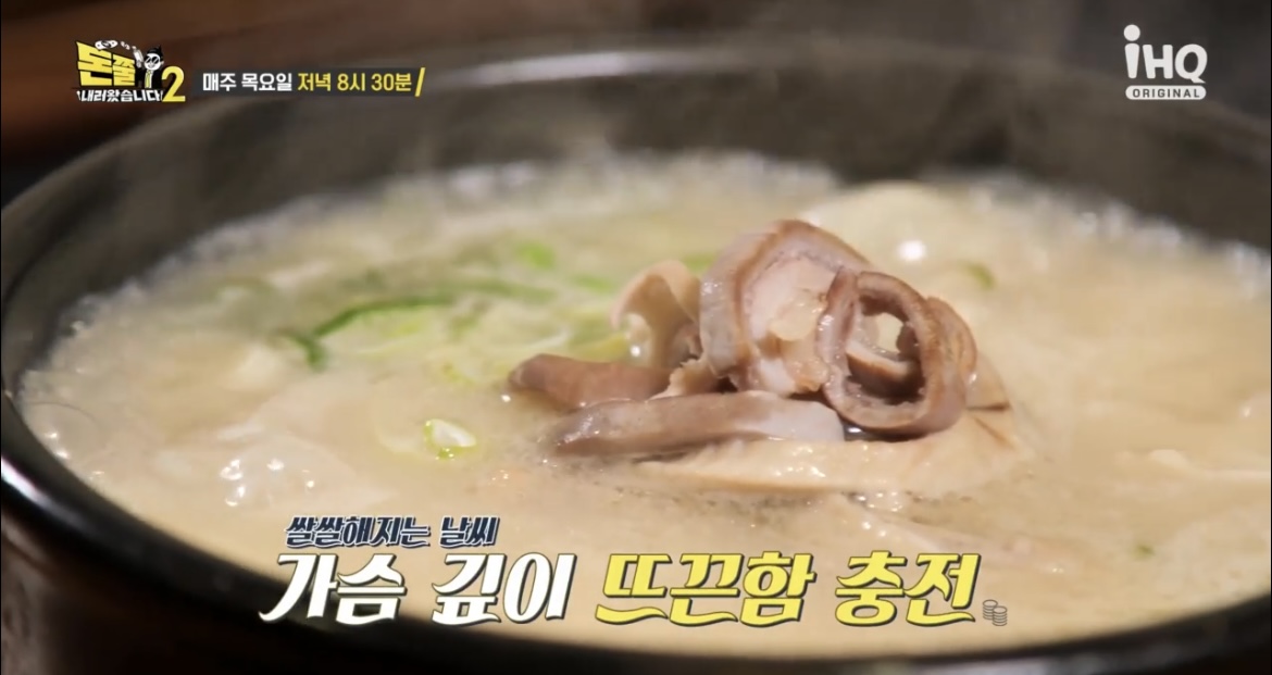 돈쭐내러왔습니다돼지국밥사진