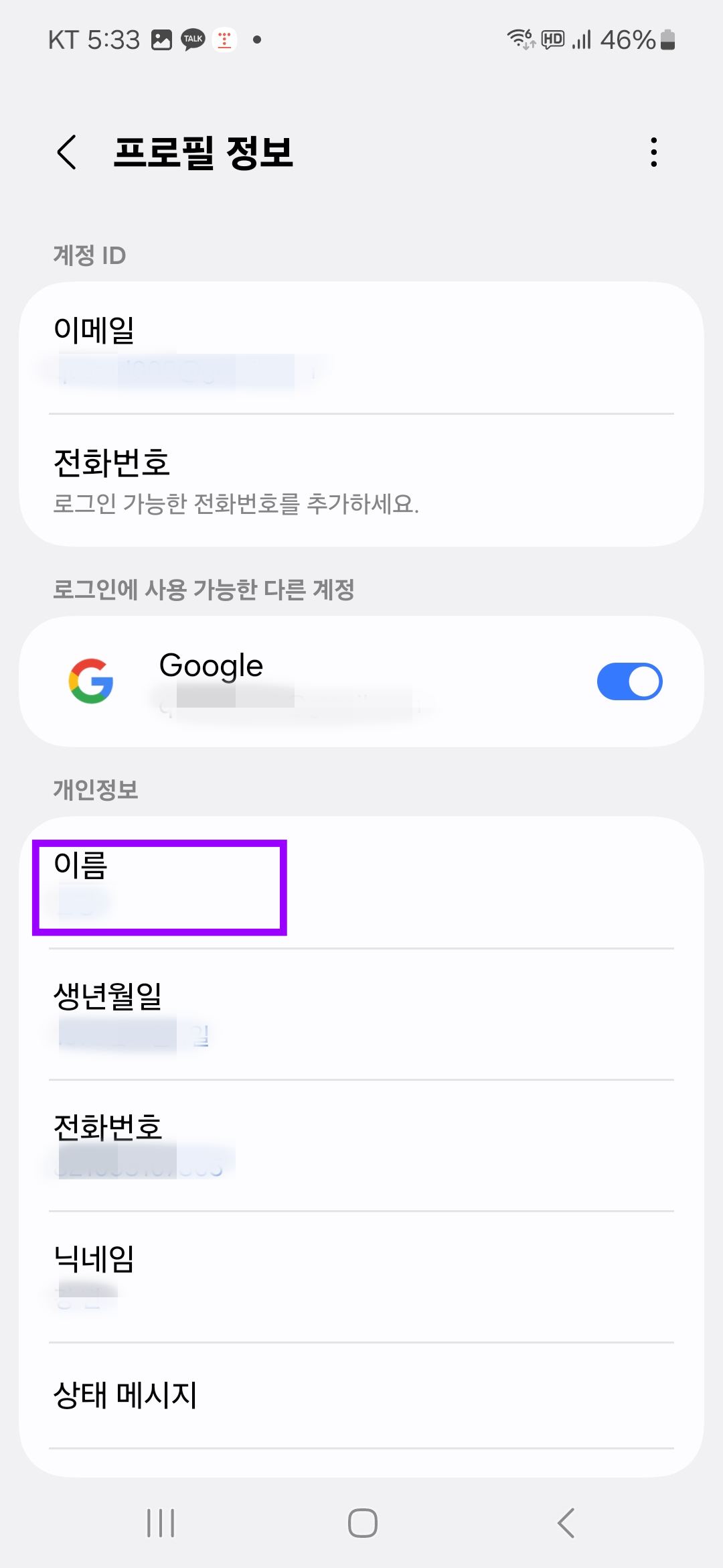 프로필 이름수정