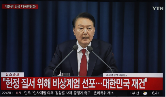 비상 계엄령 선포