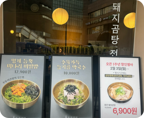 막퍼주는집 돼지곰탕