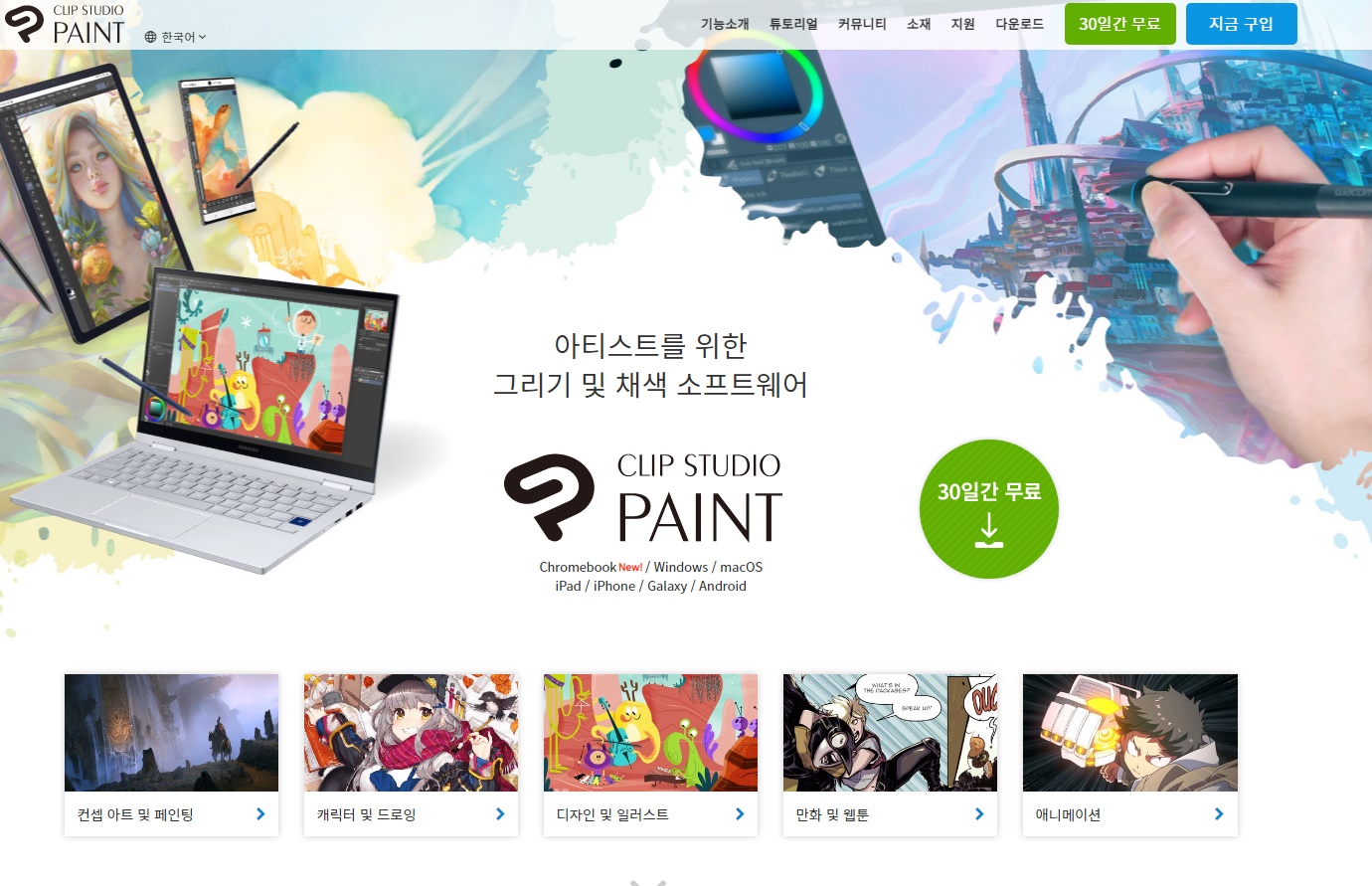 클립 스튜디오 포토샵