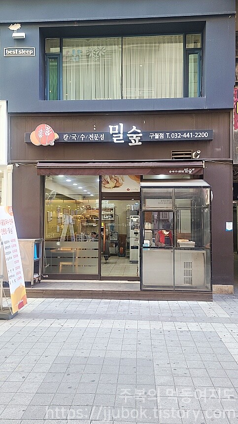 밀숲-구월점-입구