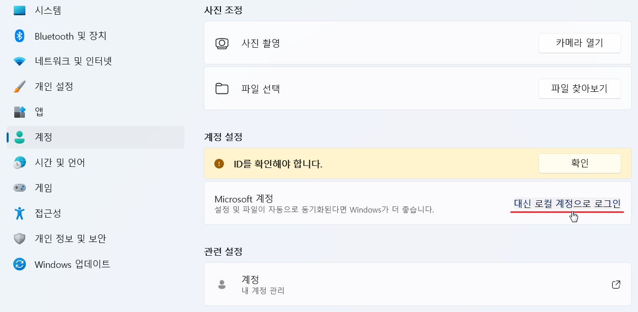 윈도우 로그인 암호 해제 방법 4