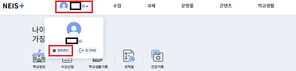 나이스 화면