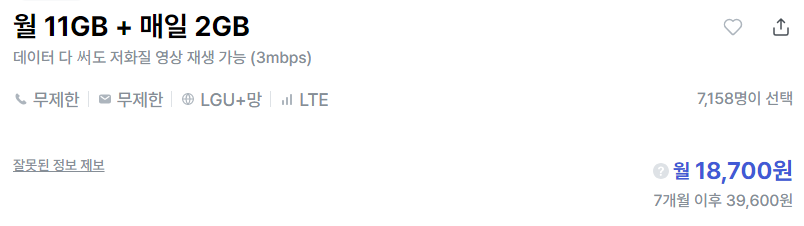 이야기 모바일 이야기 스탠다드 11GB+