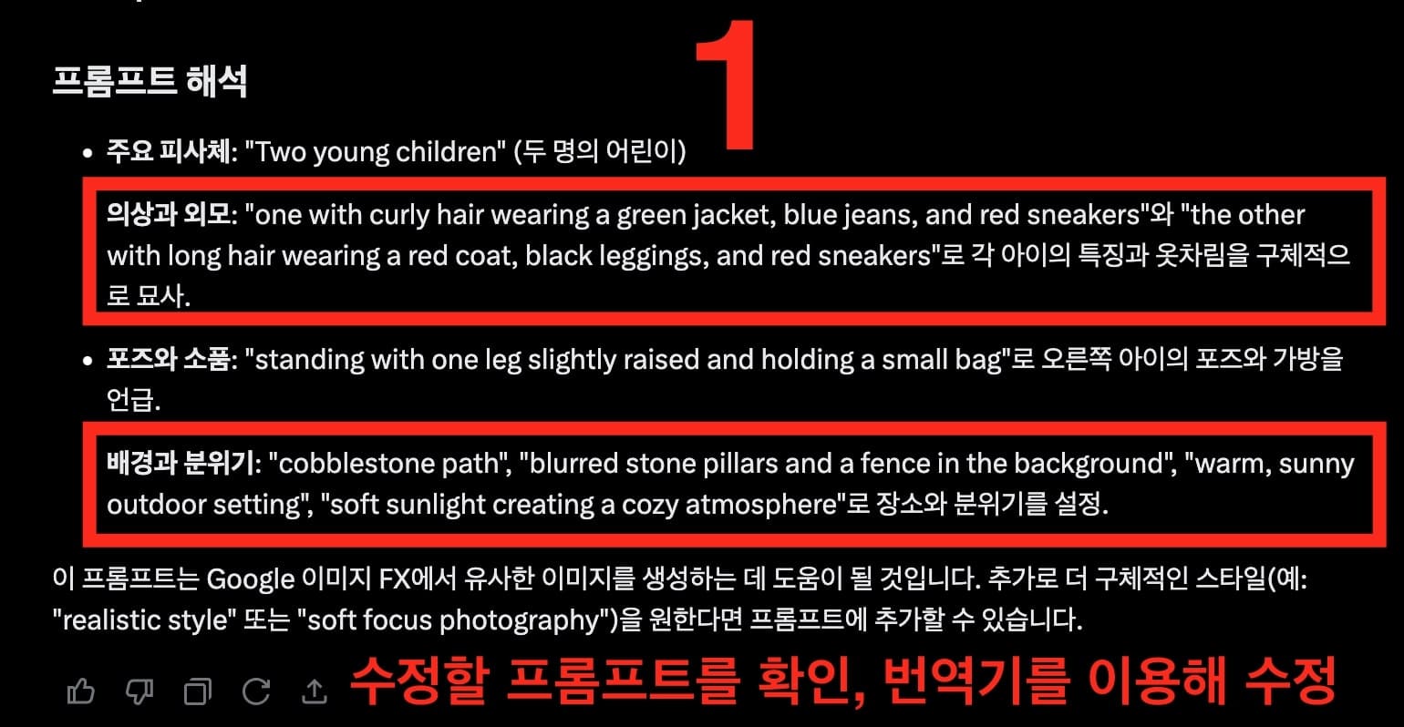 생성된 이미지 수정