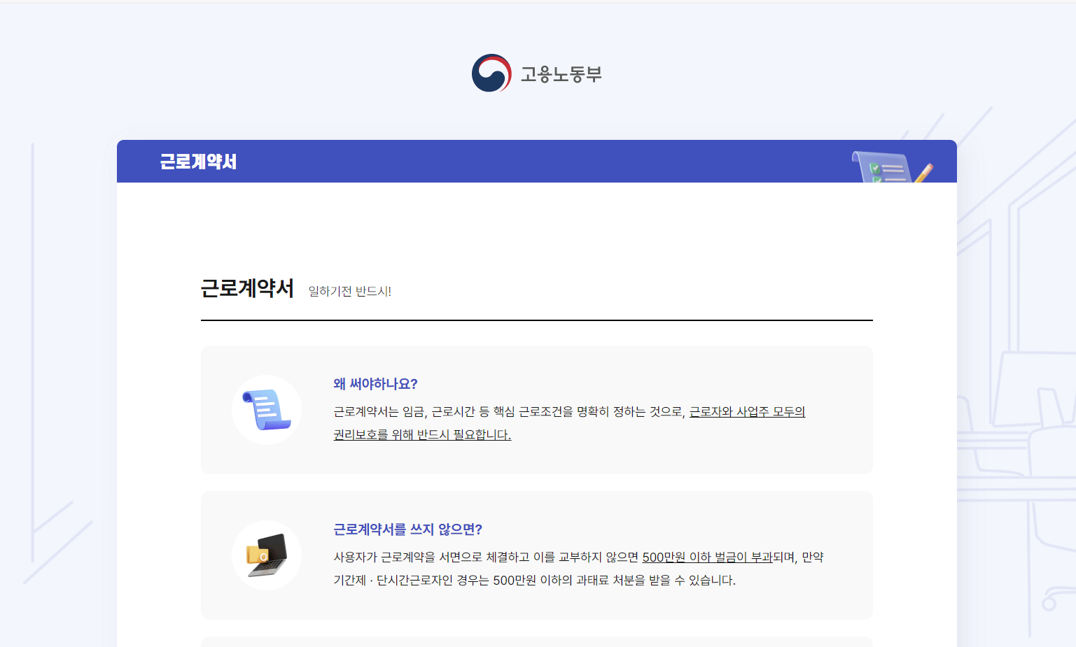 고용노동부 표준 근로계약서