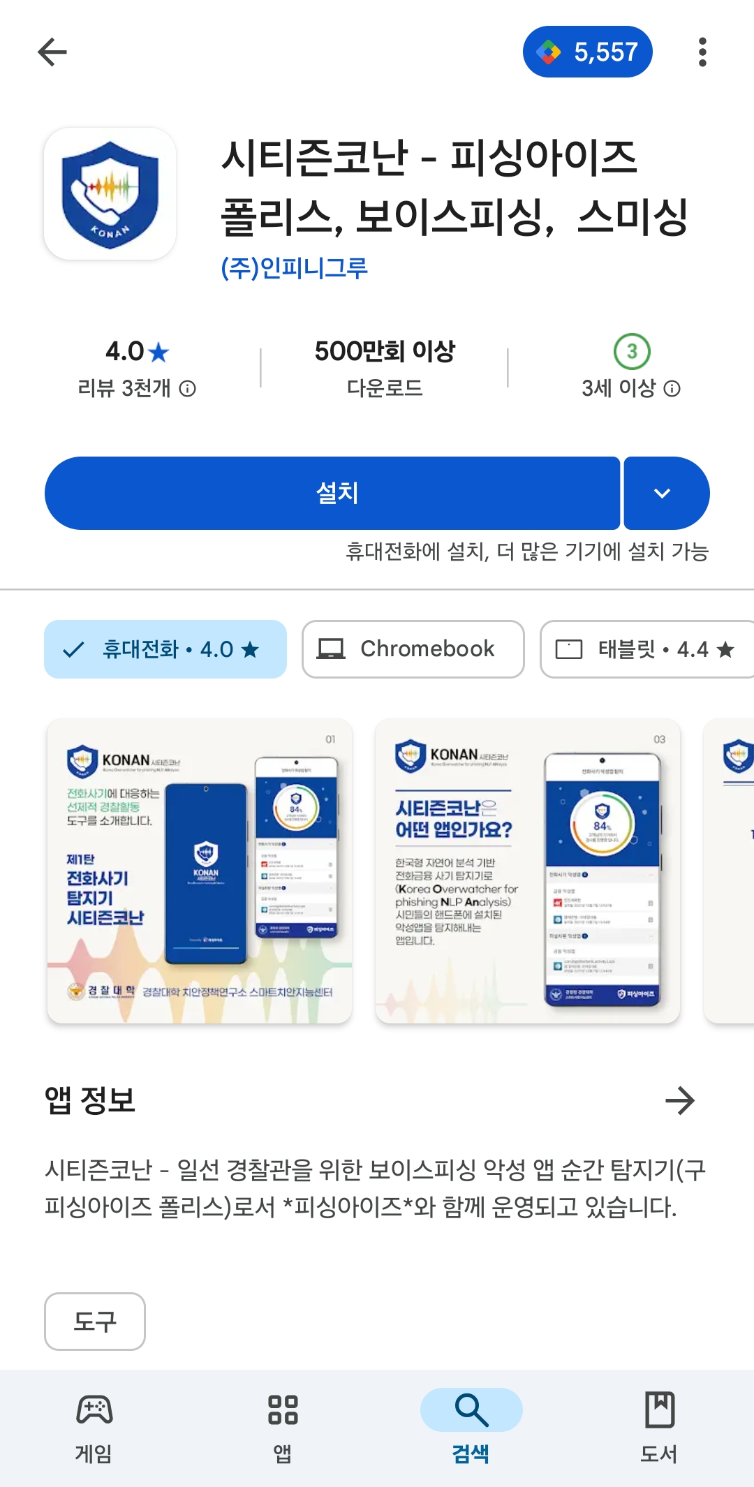 보이스피싱 시티즌코난 어플 피싱보이즈 설치 아이폰 안드로이드