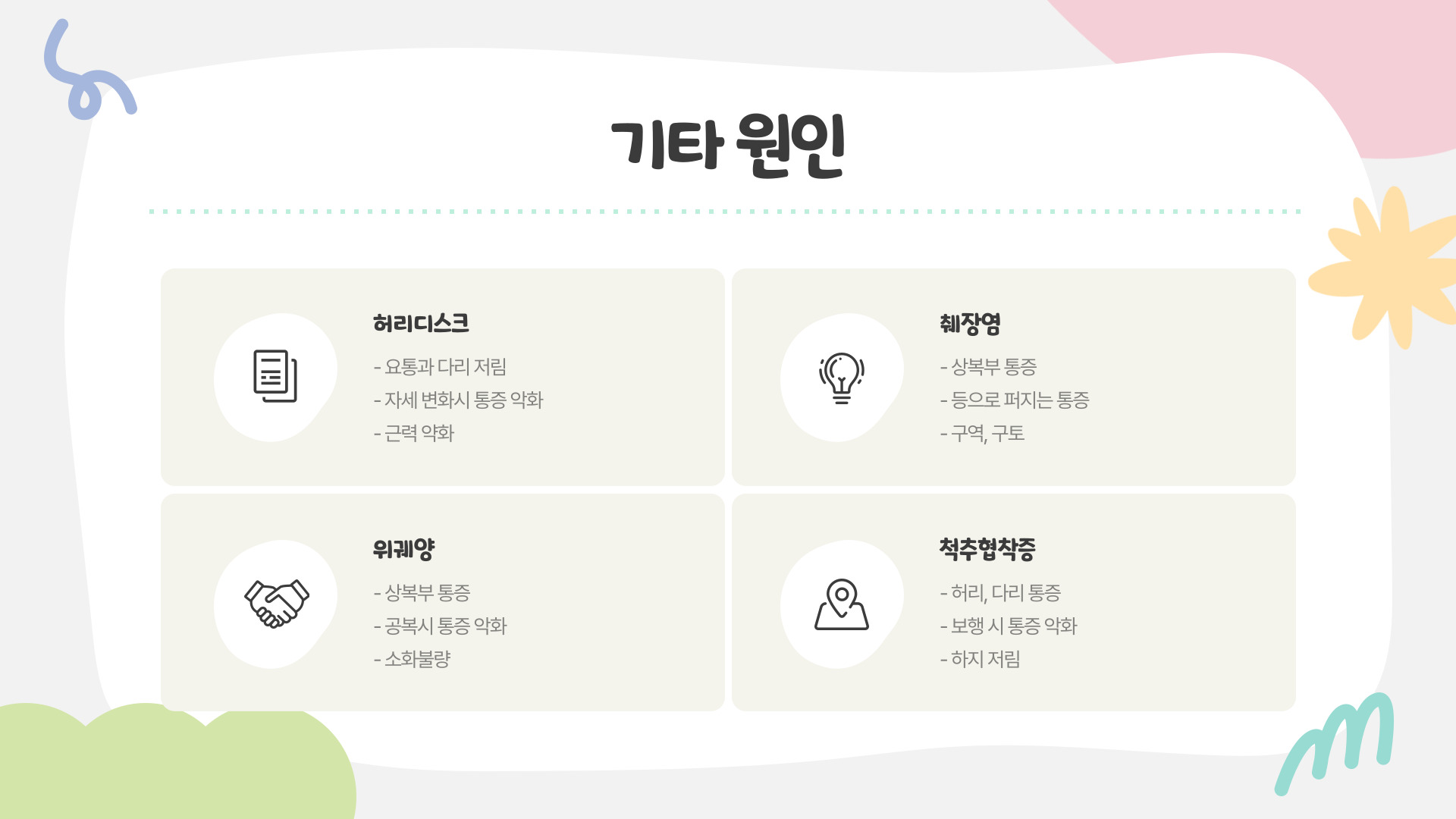 왼쪽 옆구리 통증 의심되는 병