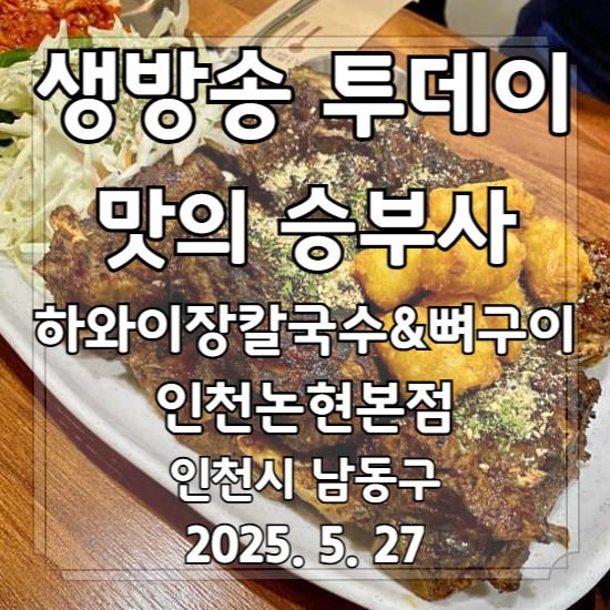 생방송 투데이 맛의 승부사
