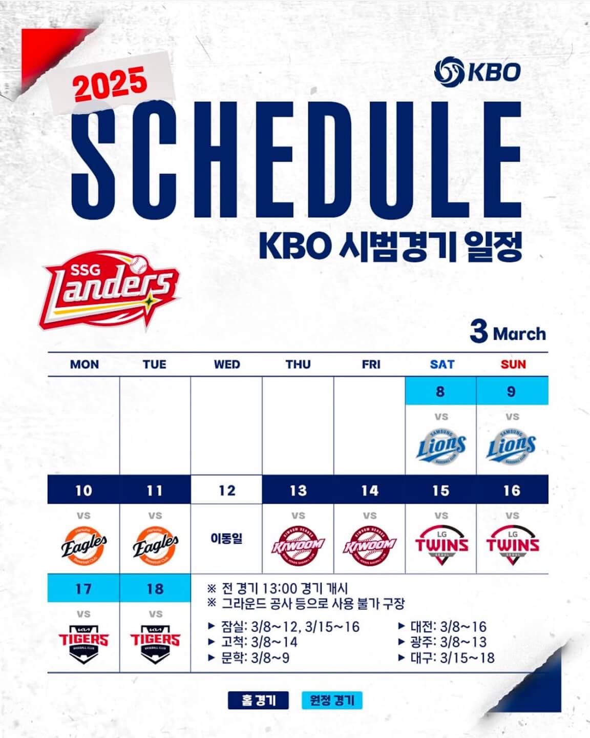 프로야구 시범경기