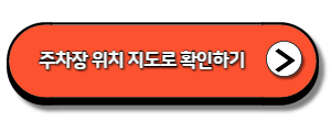 하동-차-엑스포-주차장-위치-확인하기