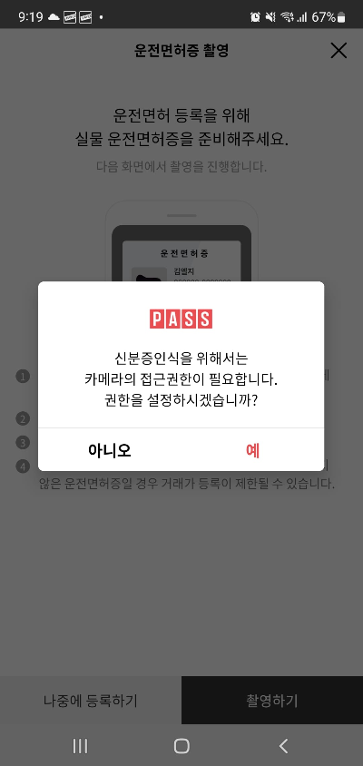 카메라 권한 요청