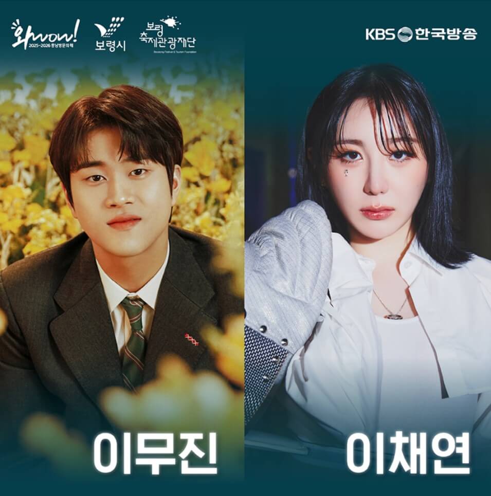 개막식 출연가수