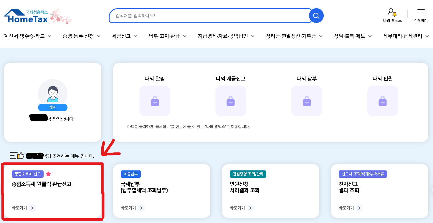 2025 종합소득세 신고 방법 (홈택스 원클릭), 신고대상