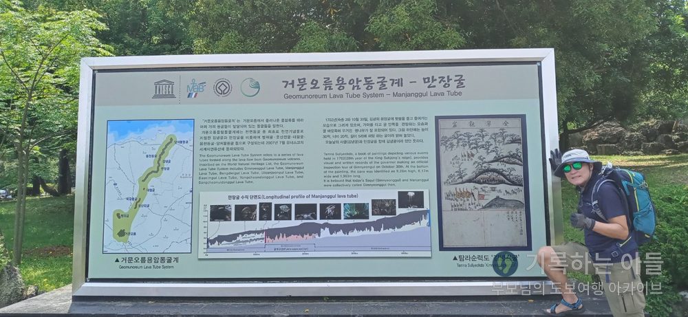 거문오름용암동굴계 안내판 앞에서 엄지척 포즈를 취한 남성
