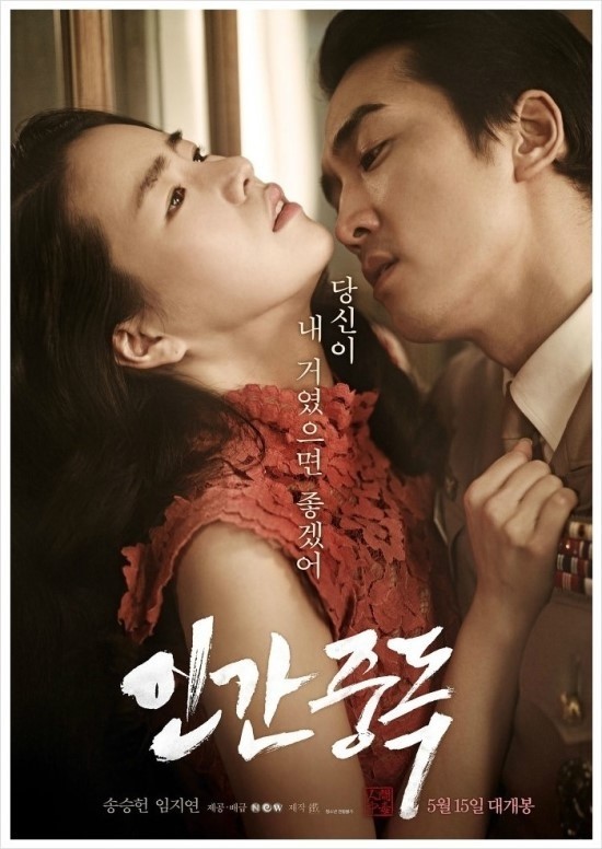 인간중독 임지연