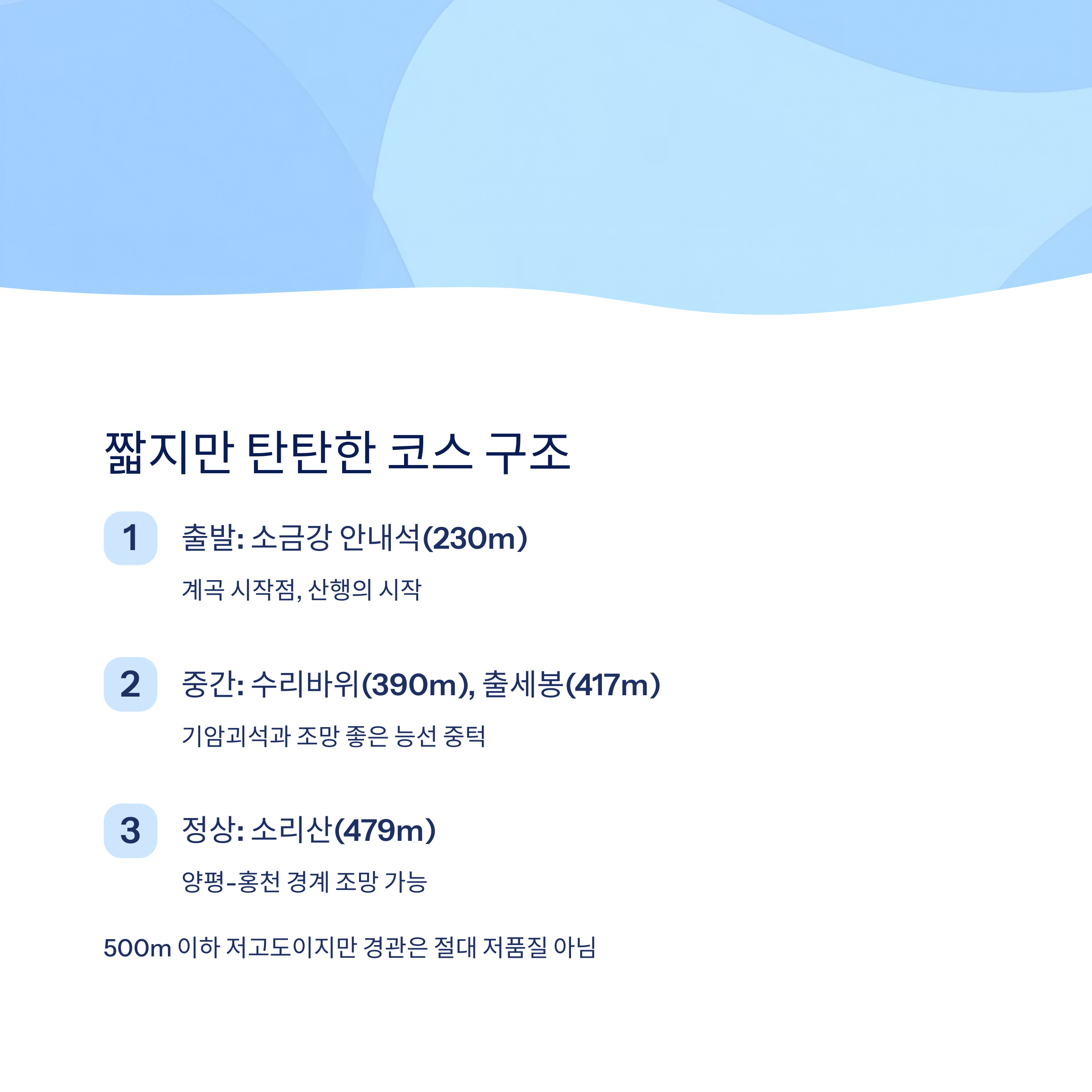 소리산 계곡 산행 코스 요약