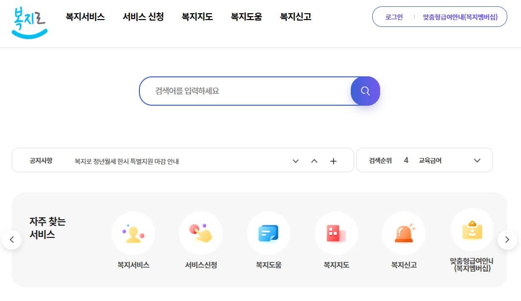 복지로 홈페이지