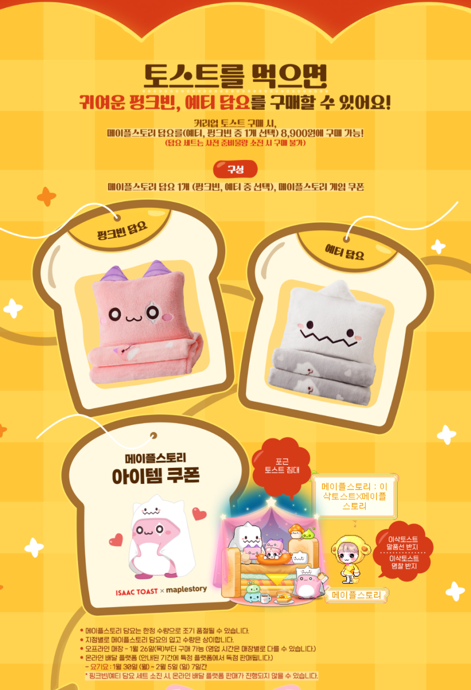 이삭토스트 메이플스토리