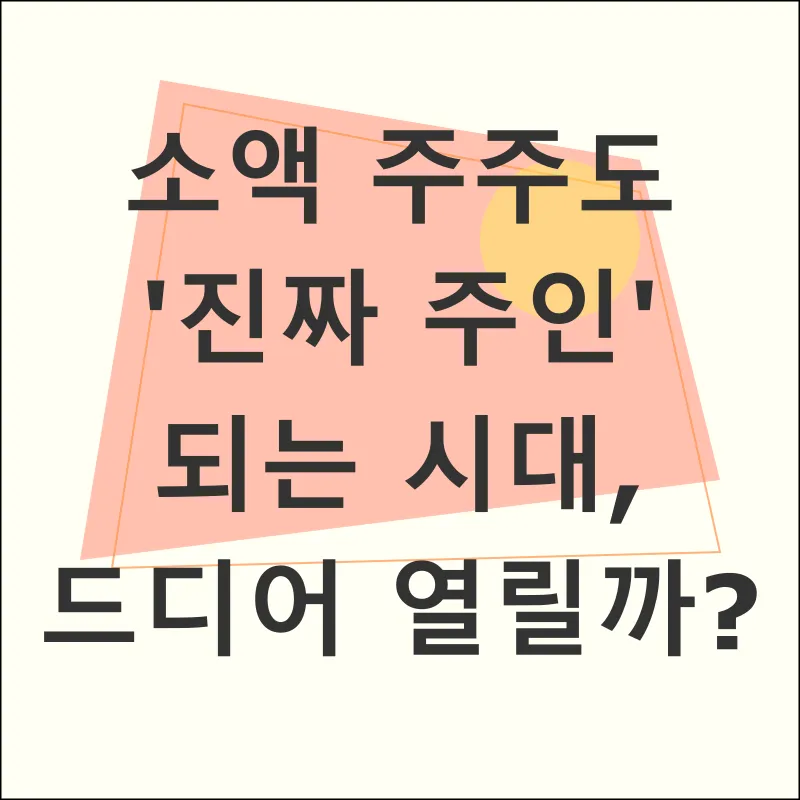 주주 권익 보호_1