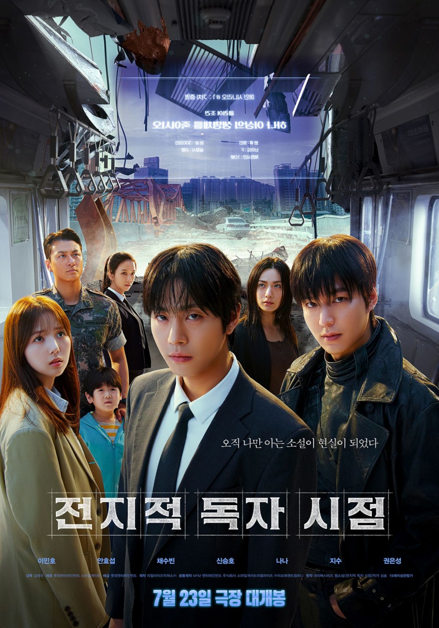 전지적 독자시점 포스터