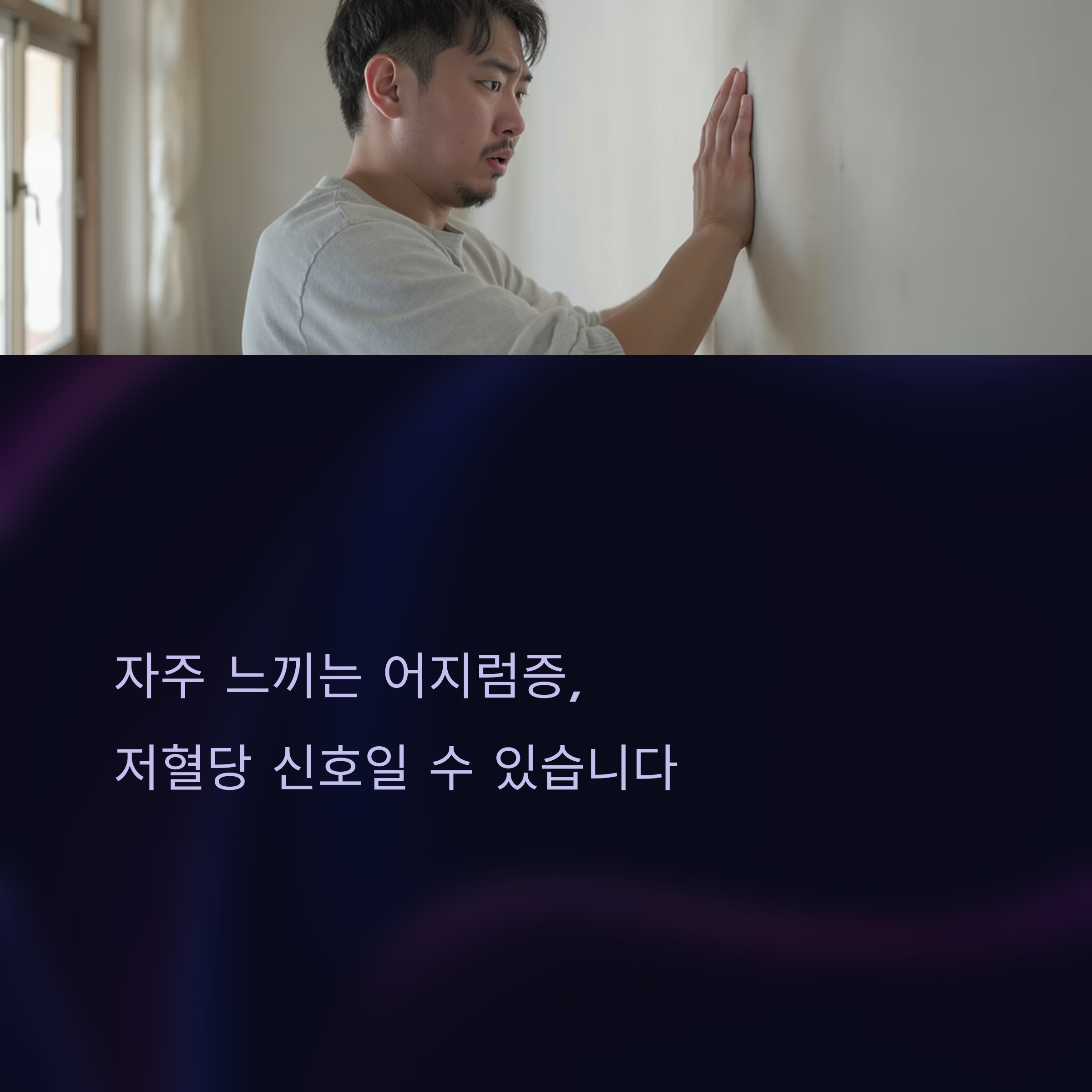 자주 느끼는 저혈당 증상, 위험한 신호일까?