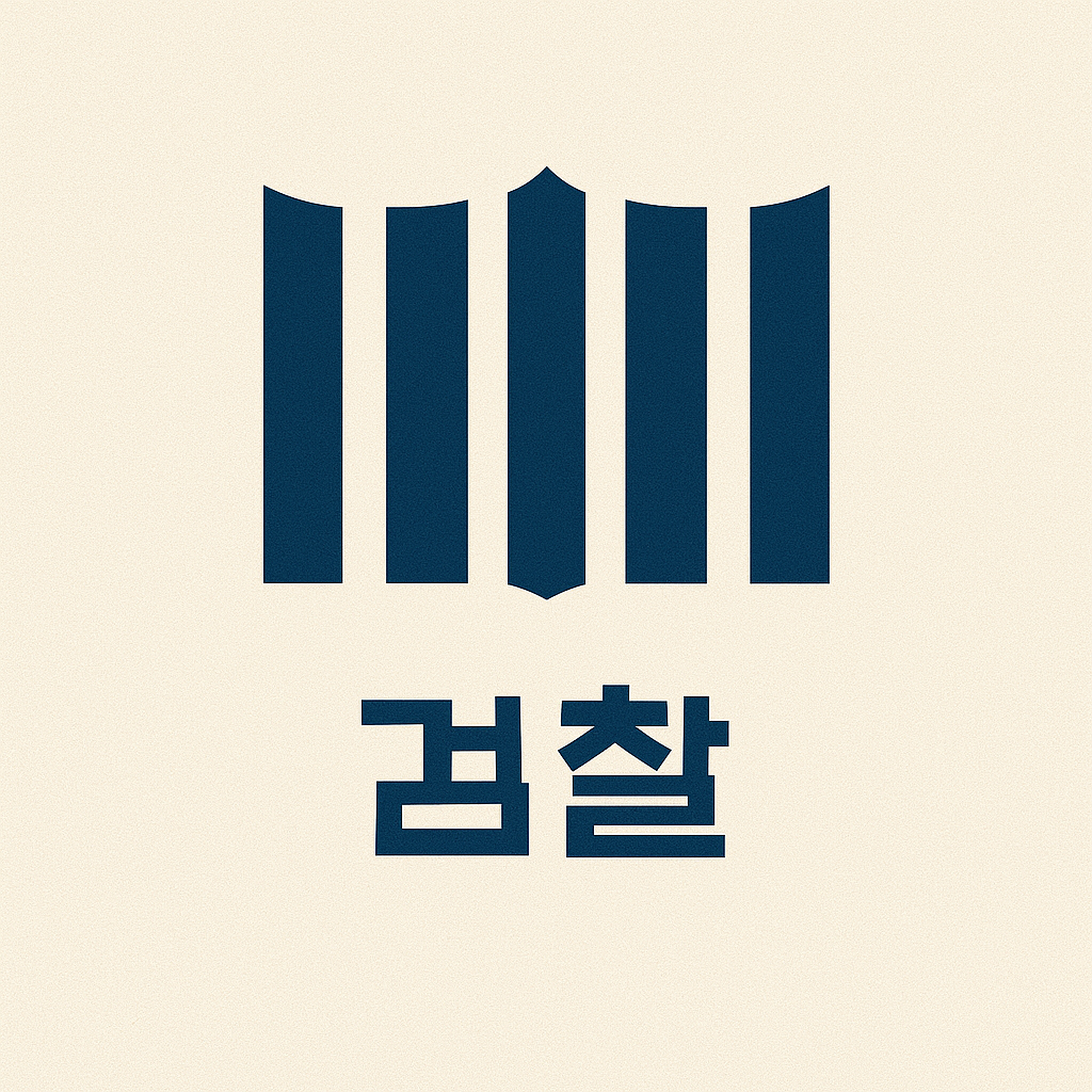 검창청 폐지 관련사진