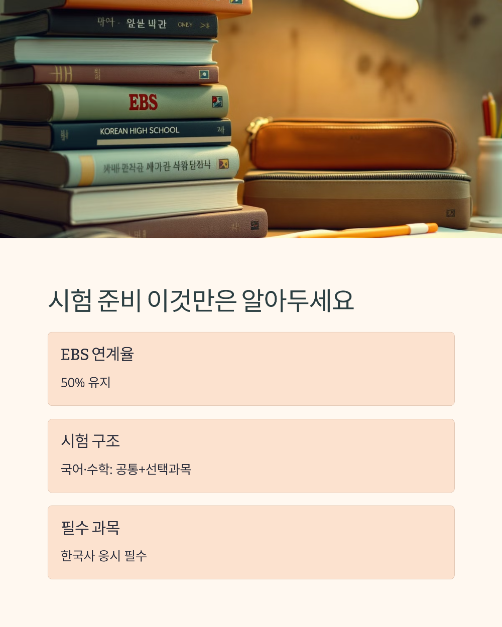 2026학년도 6모 신청 접수 마감일 &amp; 유의사항 신청 놓치지 마세요! 