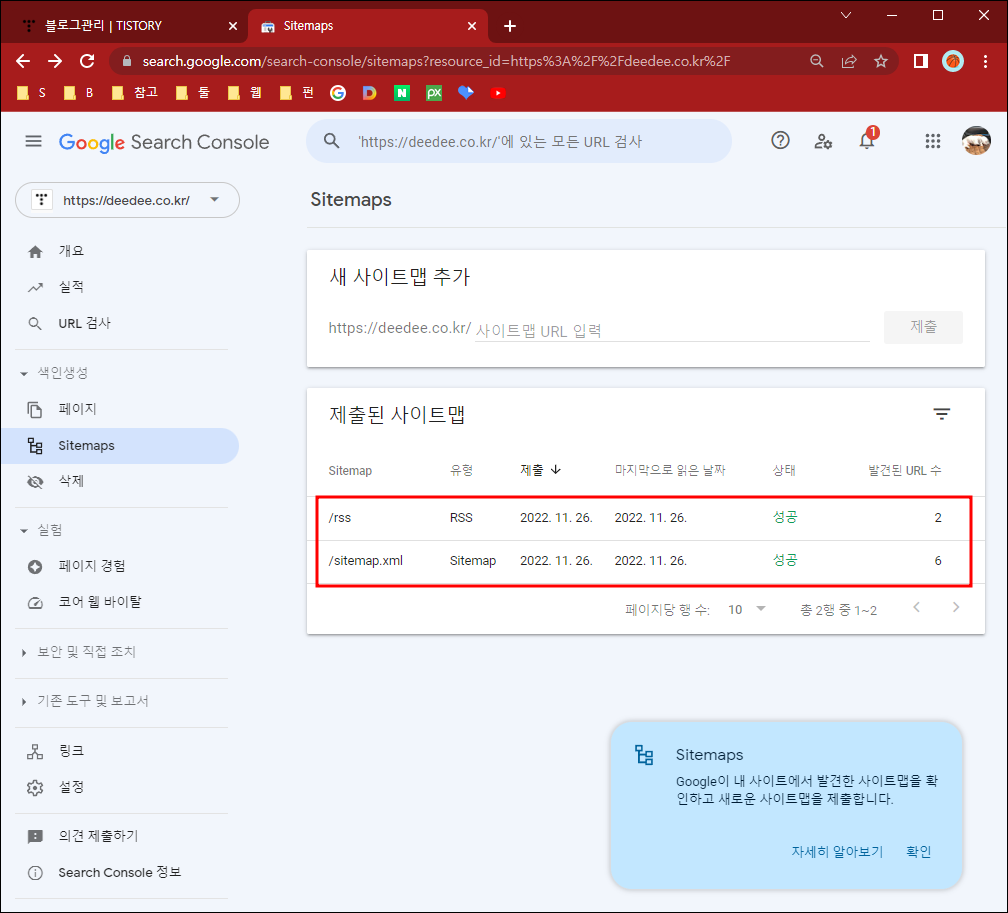 서치콘솔 rss 등록