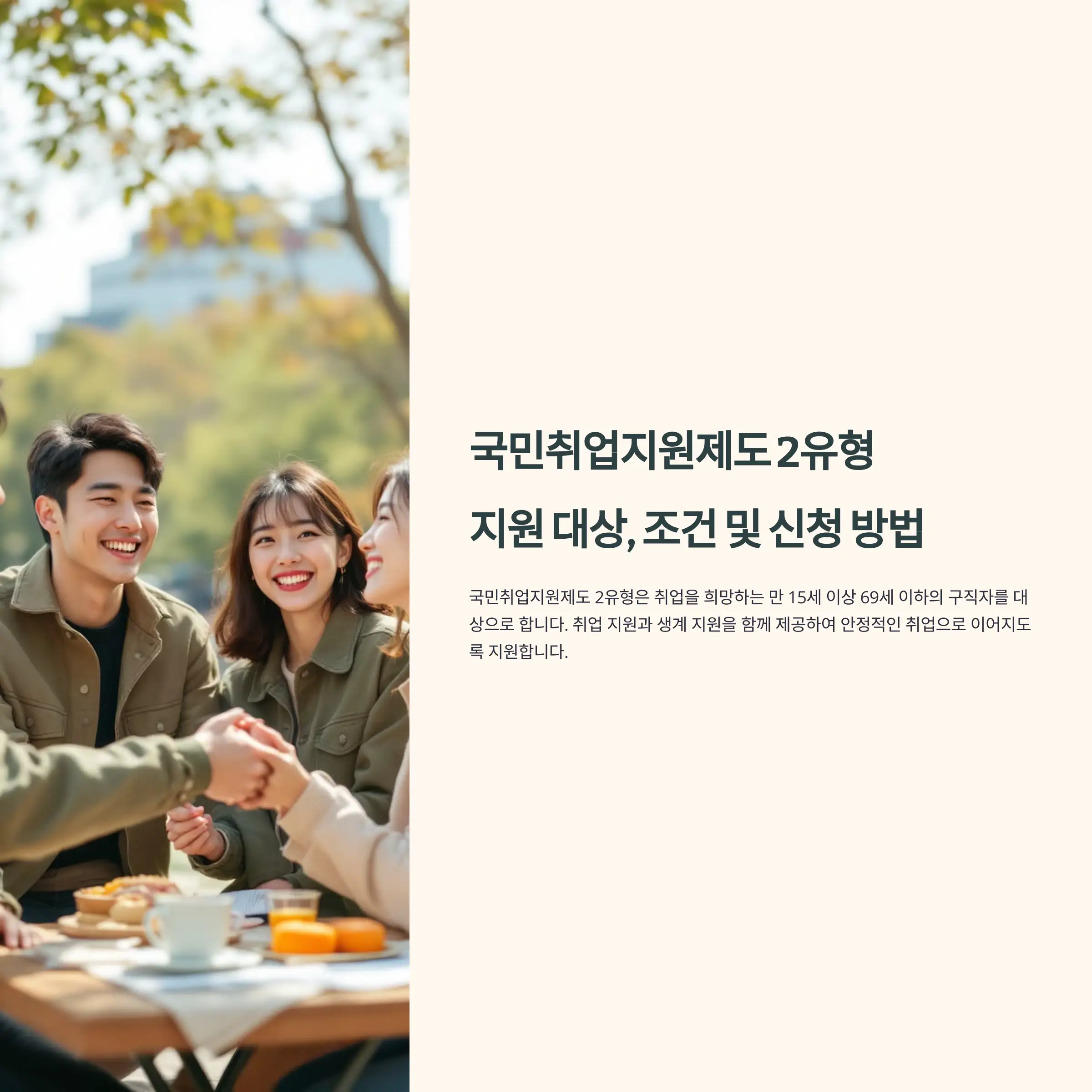 국민취업지원제도 2유형 조건