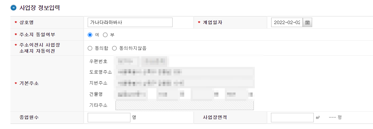 사업장 정보입력