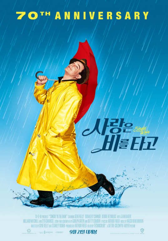 사랑은 비를 타고