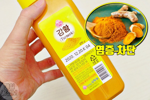 만성 염증 치료에 좋은 음식, 강황 효능