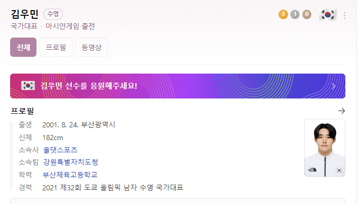 수영 간판 스타 김우민 선수