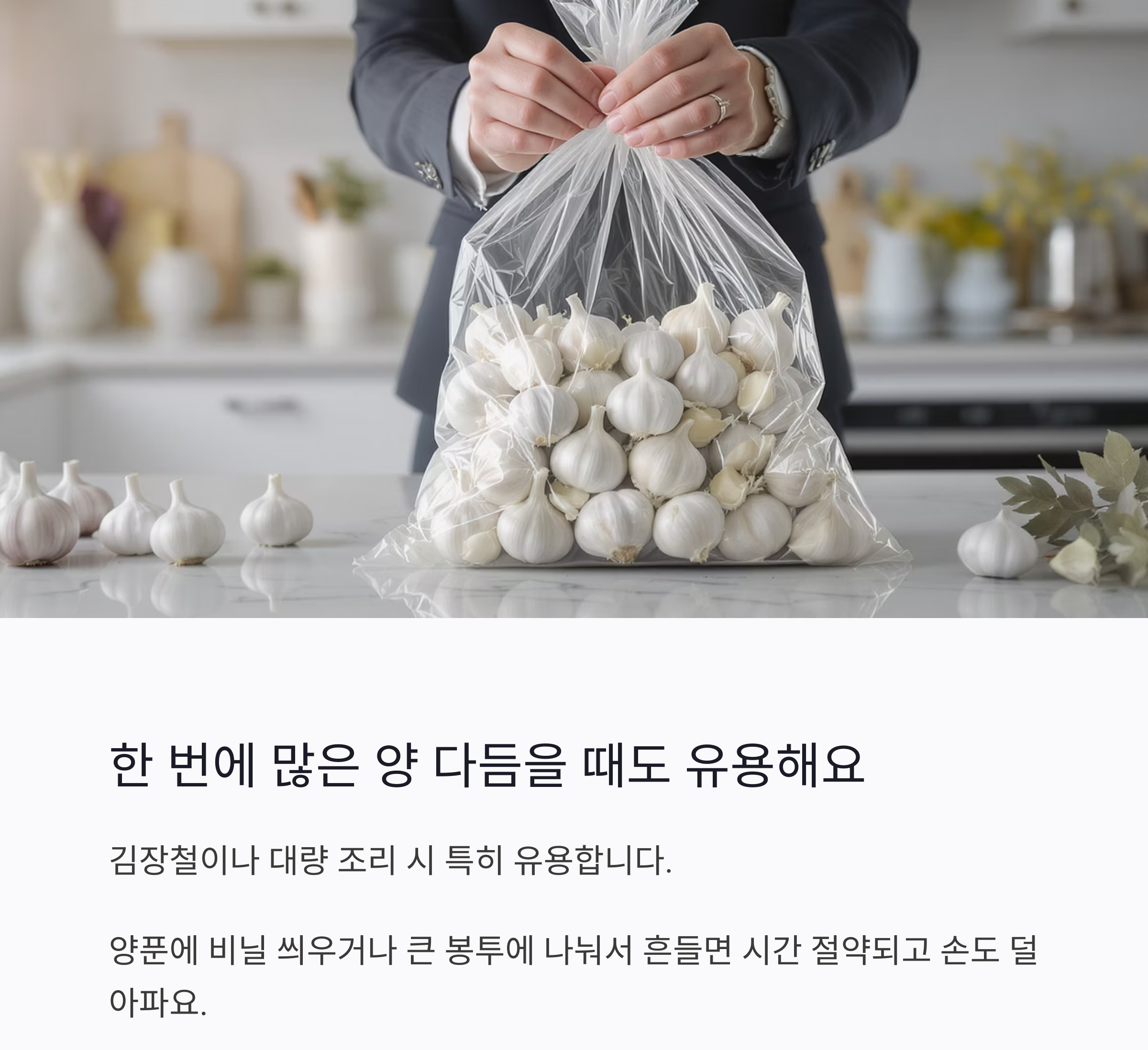 10초면 끝! 통마늘 비닐 흔들기로 빠르게 까는 비법 공개