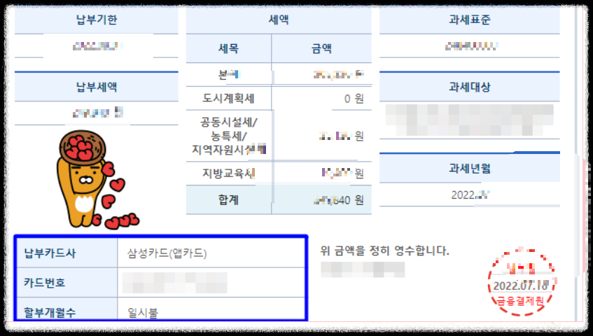 납부 확인증