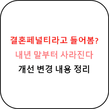결혼_출산가구_유리하게_변경되는_청약제도_섬네일