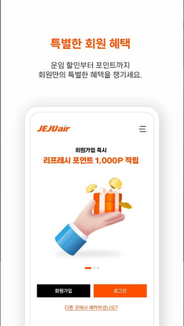 제주항공 어플, 제주항공, 제주 항공권, 제주도 항공권, 전 세계 어디에서나 24시간